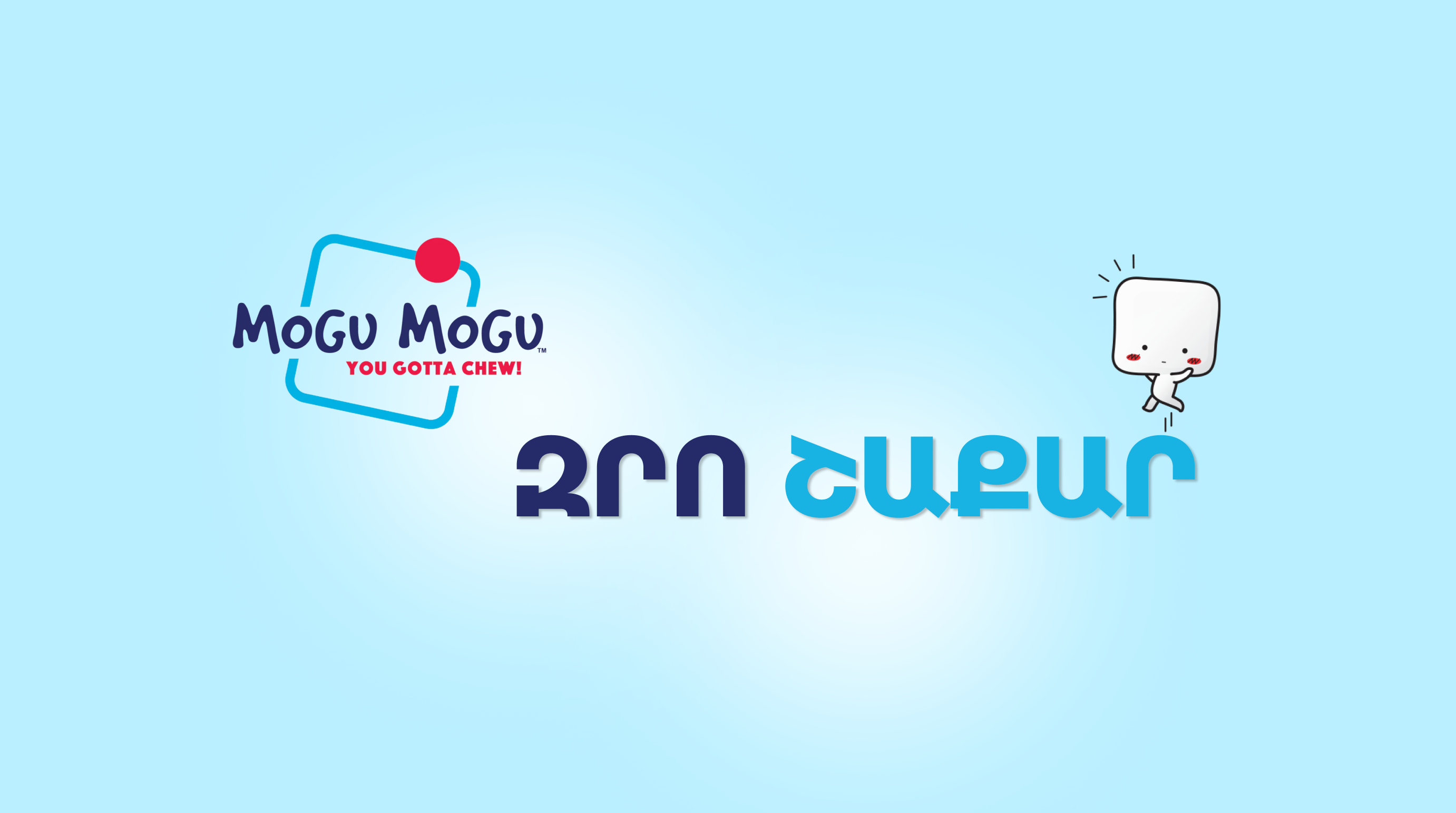 Your Favorite Mogu Mogu Just Got a Healthy Upgrade – The New Zero Version Is Coming Soon to Armenia! Your Favorite Mogu Mogu Just Got a Healthy Upgrade – The New Zero Version Is Coming Soon to Armenia!