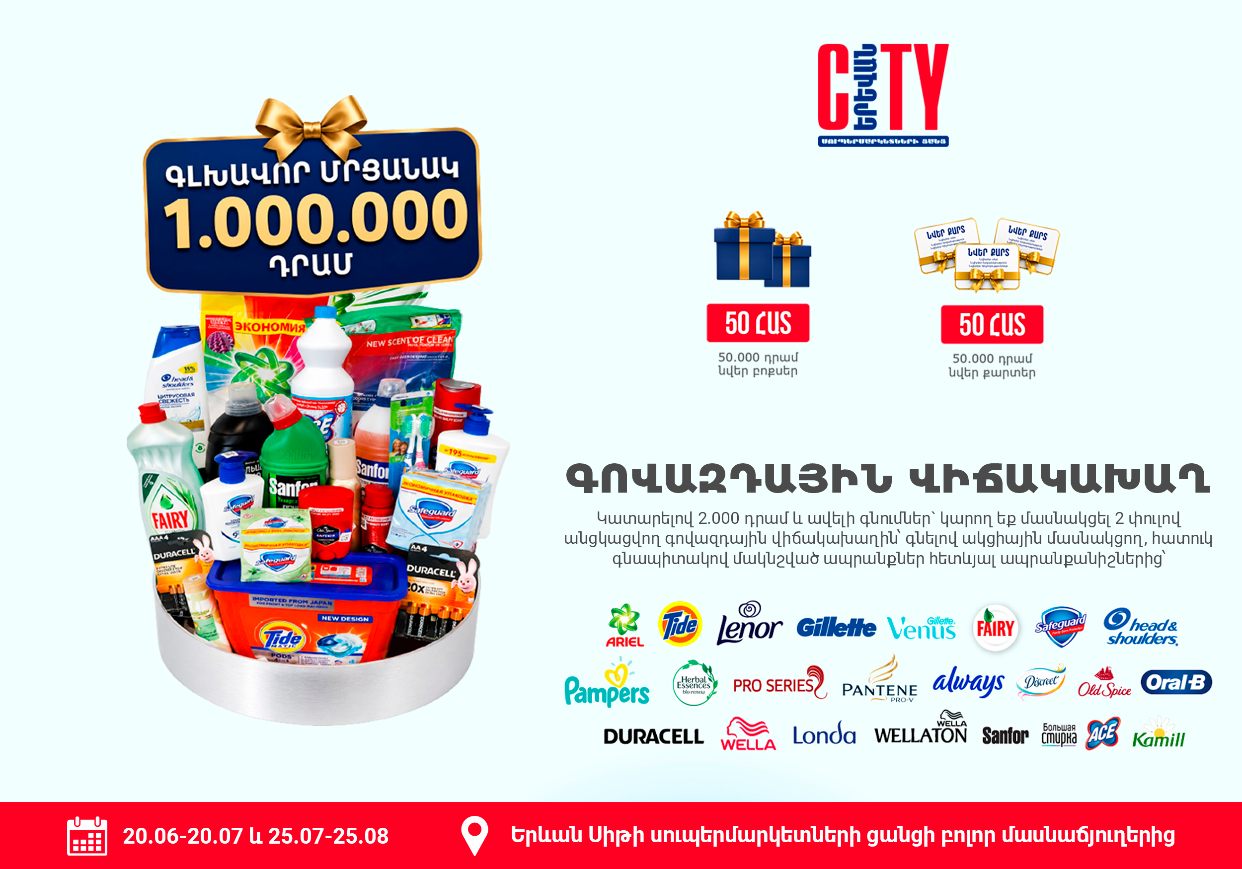 Երևան Սիթին հայտարարել է վիճակախաղ