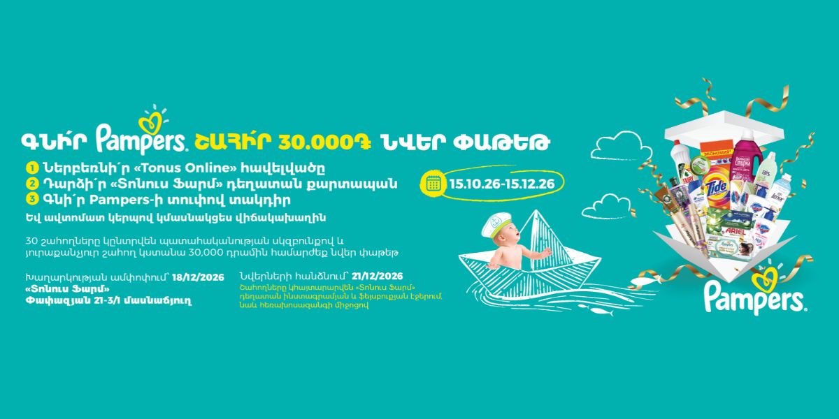 Տոնուս Ֆարմում մեկնարկել է խաղարկություն