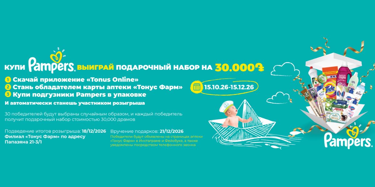 В Тонус Фарм стартовал розыгрыш